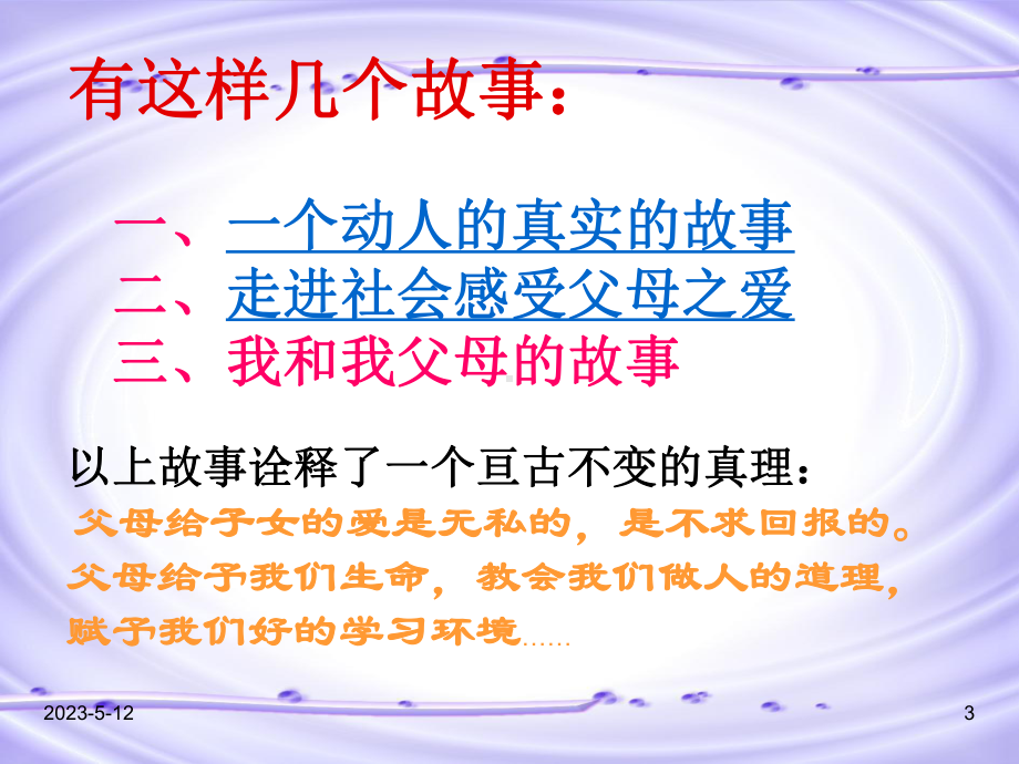 最新班主任德育主题班会亲情感恩爱的教育：感恩1课件.ppt_第3页