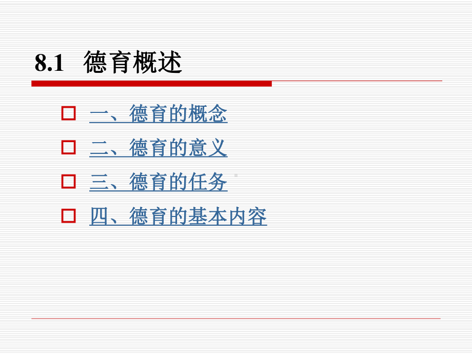 教育学第八章课件.ppt_第3页