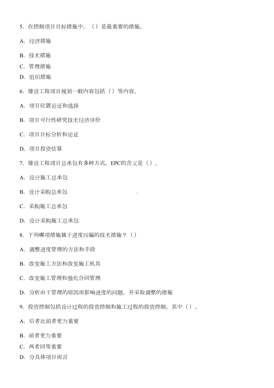 XX年一级建造师项目管理模拟试题及答案(DOC 12页).doc_第2页