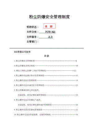 XXX有限公司粉尘安全管理制度汇编(DOC 33页).docx