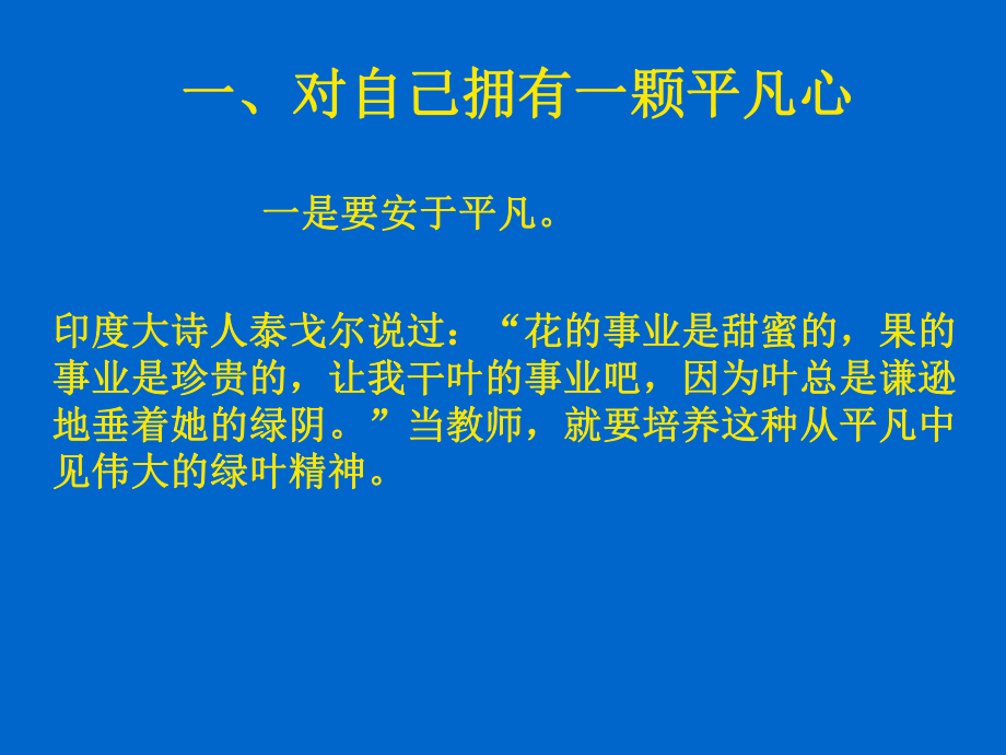 校本培训讲课稿课件.ppt_第3页