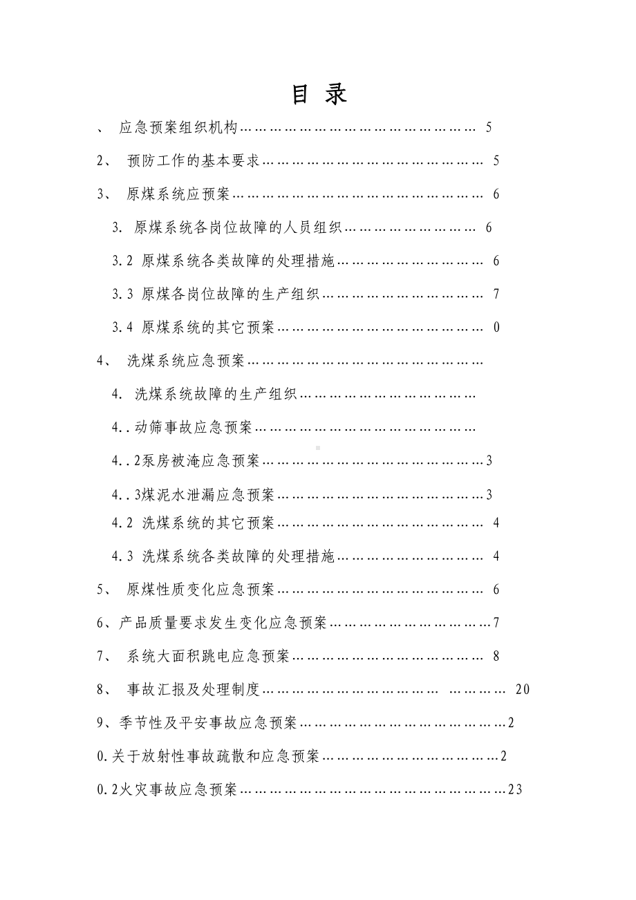 XX选煤厂北区生产二车间各类应急预案汇总(DOC 31页).docx_第2页