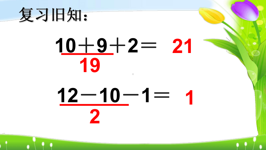 最新人教版二年级数学下册混合运算教学课件.ppt_第2页