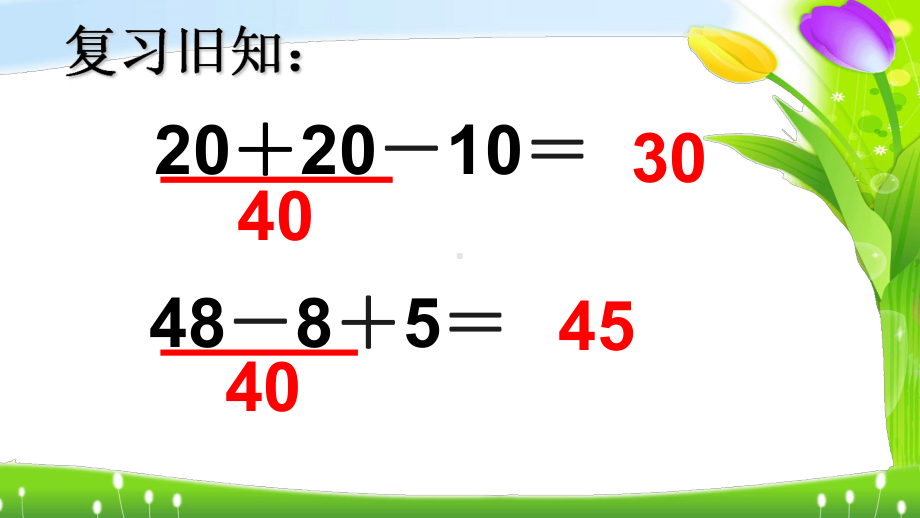 最新人教版二年级数学下册混合运算教学课件.ppt_第3页