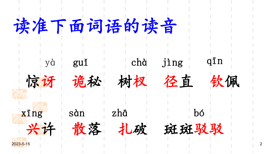 最新人教部编版三年级上册语文课件：23-带刺的朋友2.ppt_第2页