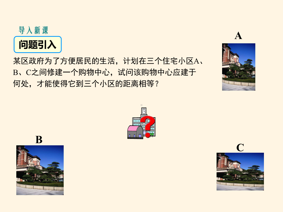 最新人教版八年级数学上册课件131轴对称(第2课时).ppt_第3页