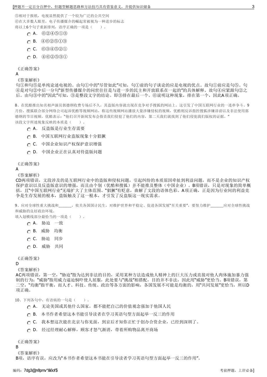 2023年嘉兴新干县城投公司招聘笔试冲刺题（带答案解析）.pdf_第3页