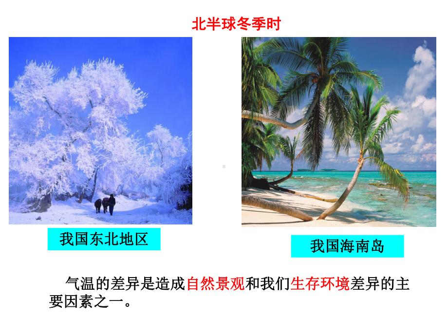 湘教版七年级上册地理-421气温及世界的气温分布课件.ppt_第3页