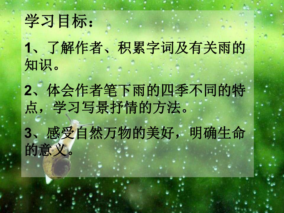 最新人教版七年级语文-雨的四季课件.ppt_第2页