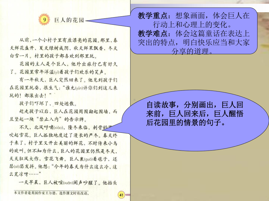 四年级上册语文课件第三单元教材教法总结-人教新课标-.ppt_第2页