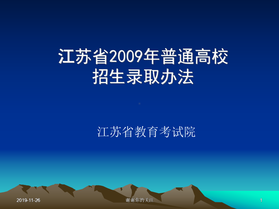 普通高校招生录取办法模板课件.pptx_第1页