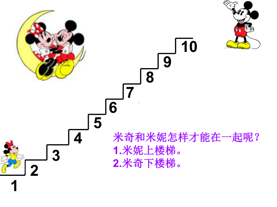 幼儿园大班数学：-倒顺数课件.ppt_第2页