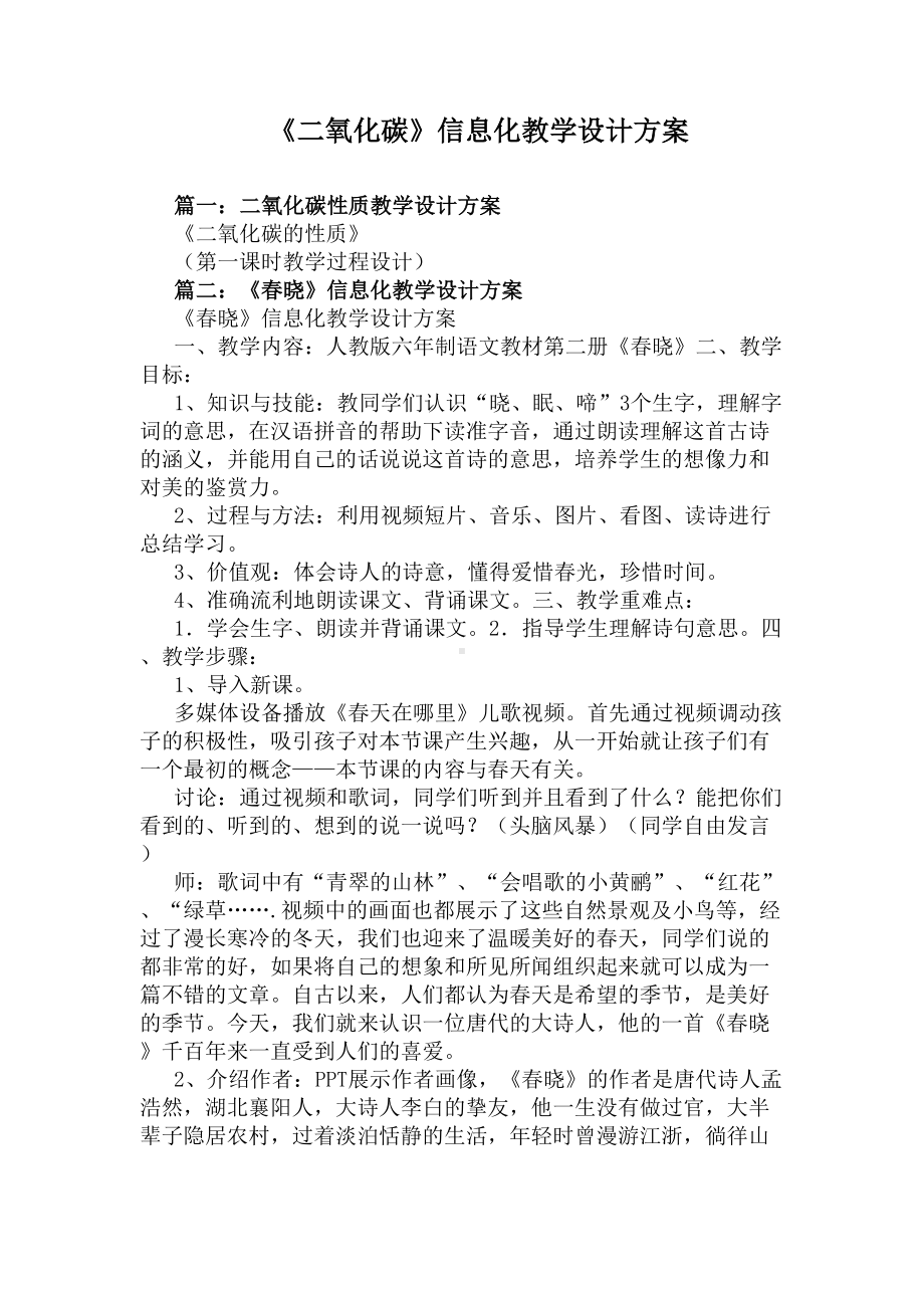 《二氧化碳》信息化教学设计方案(DOC 17页).docx_第1页