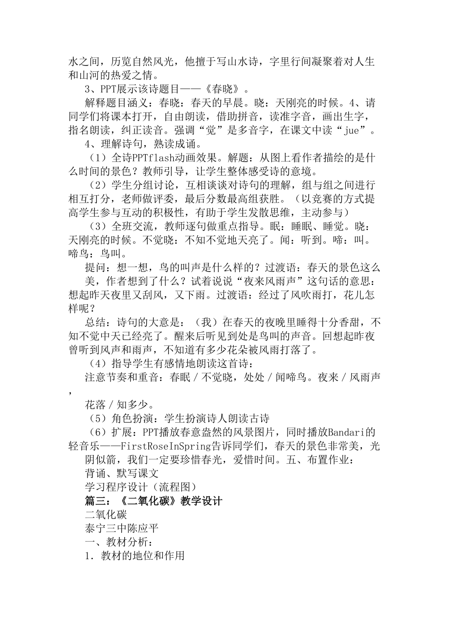 《二氧化碳》信息化教学设计方案(DOC 17页).docx_第2页