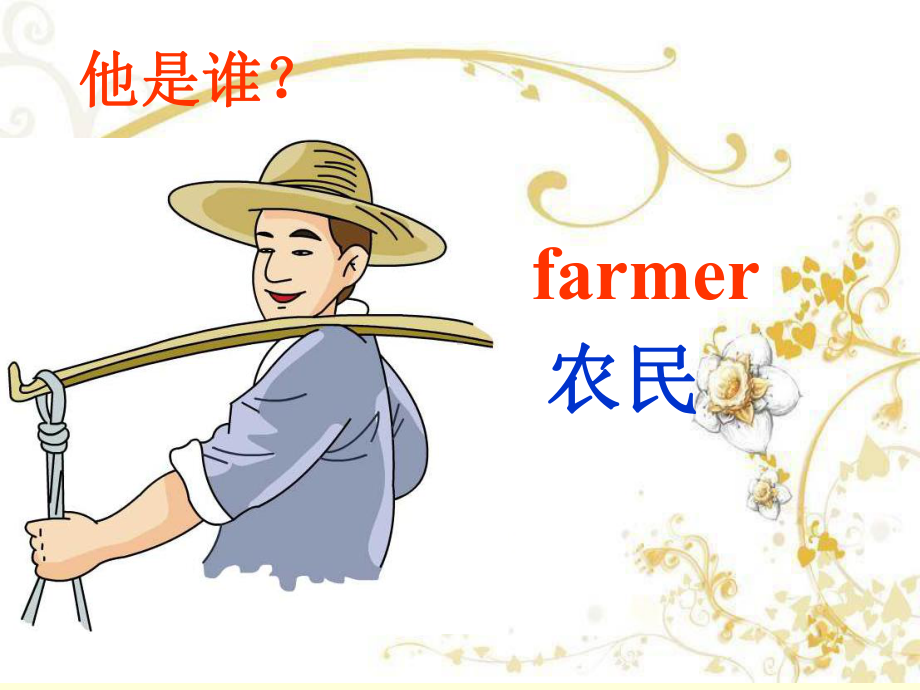 最新英语湘少版小学三年级下册Unit-10-Is-he-a-farmer优质课课件.ppt_第3页