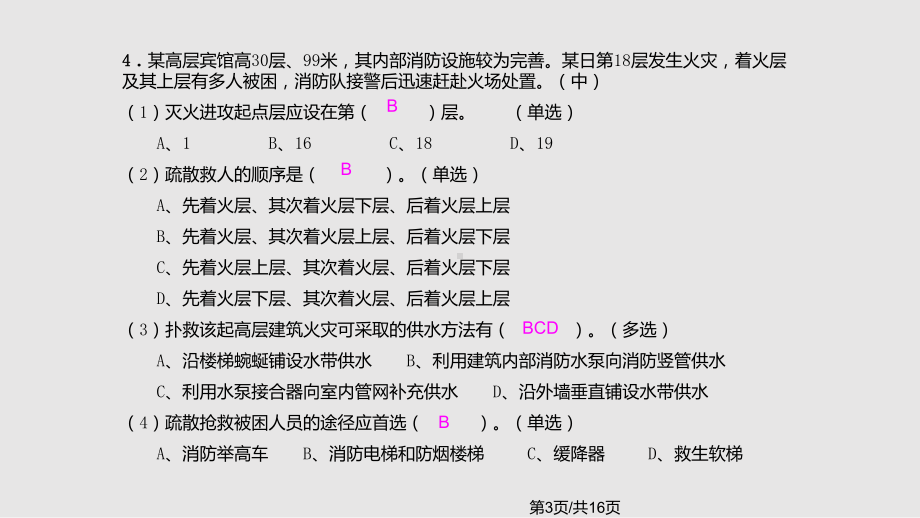 消防岗位资格考试案例分析课件.pptx_第3页