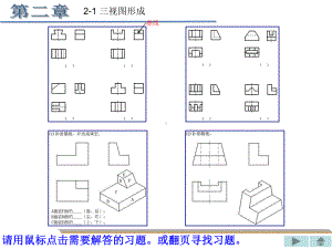 机械制图课件.pptx