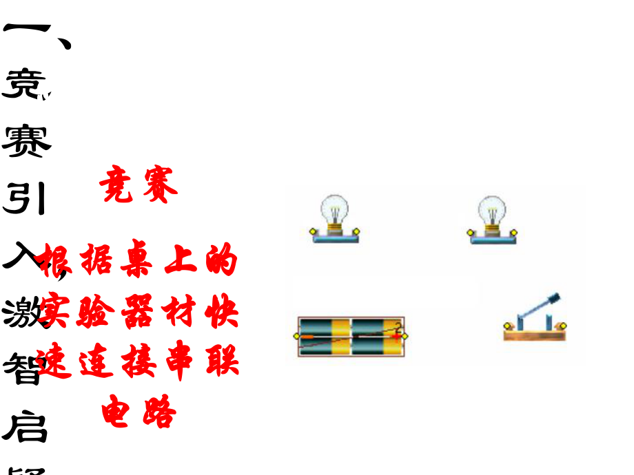 最新沪科初中物理九年级上册《14第3节-连接串联电路和并联电路》课件-1.ppt_第3页