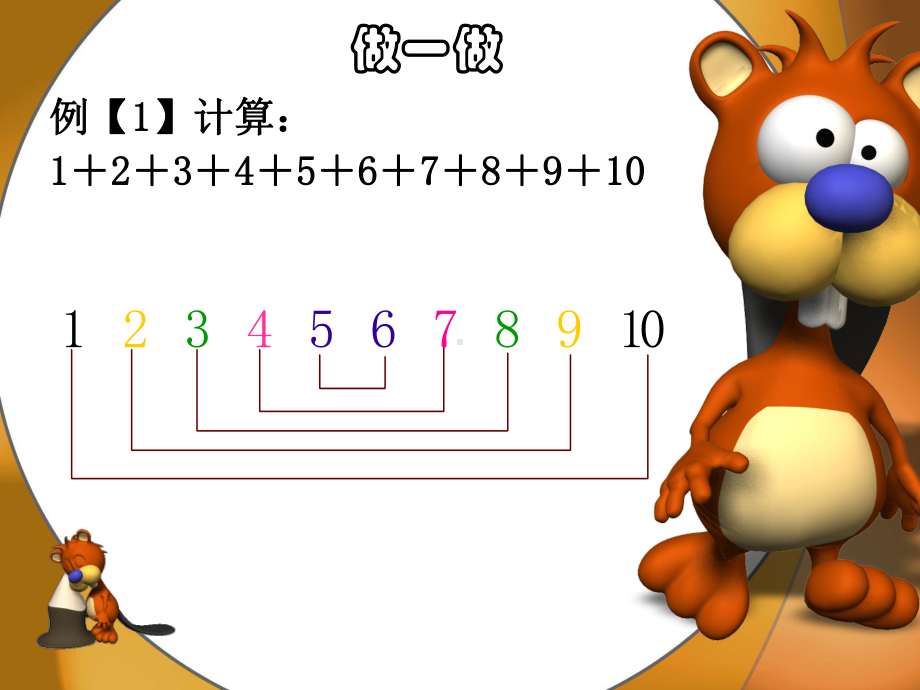 小学三年级举一反三奥数配对求和课件.ppt_第3页