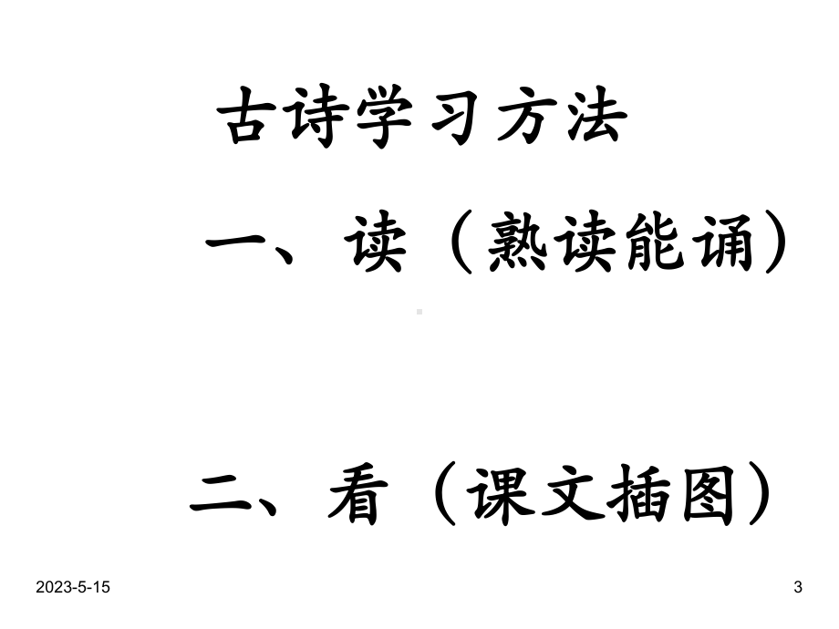 最新部编版二年级语文上册课件：《登鹳雀楼》课件2.ppt_第3页