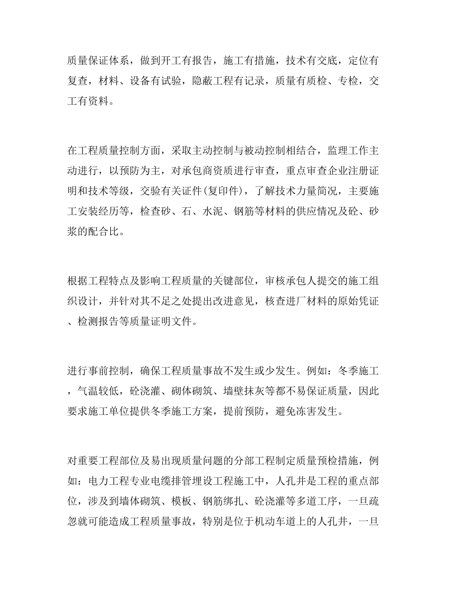 xx年监理工程师年度考核个人总结范文(DOC 13页).doc_第3页