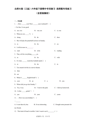 新北师大版（三起） 六年级下册《英语》期中专项复习选择题专项练习（含答案解析).docx