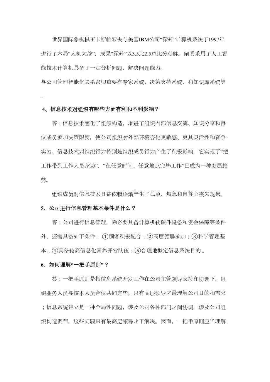 2021年企业信息管理形成性考核册答案(DOC 18页).doc_第3页