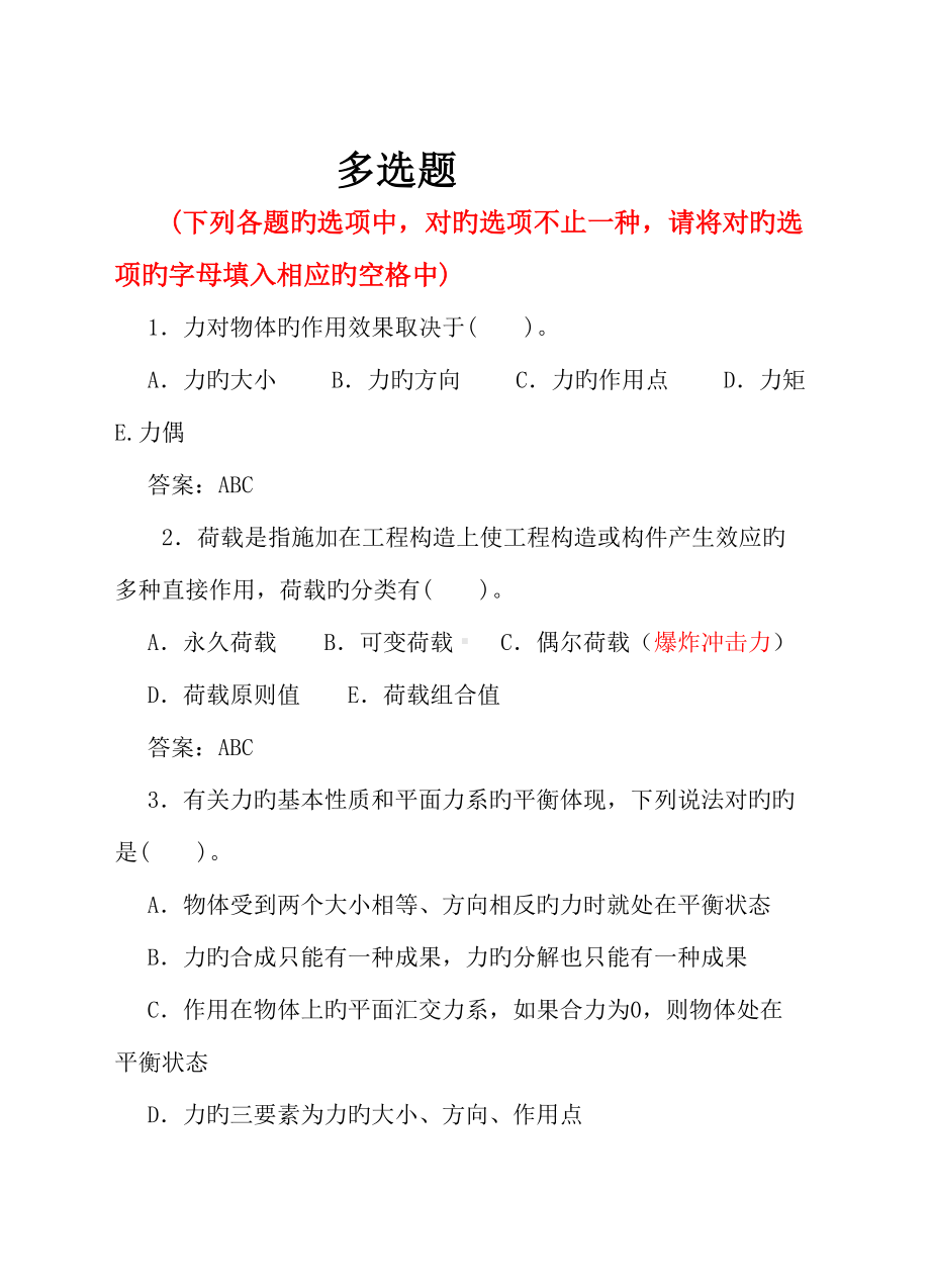 2022年建筑架子工普通脚手架理论考试题库(DOC 34页).doc_第1页