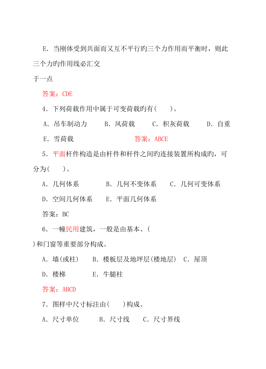 2022年建筑架子工普通脚手架理论考试题库(DOC 34页).doc_第2页