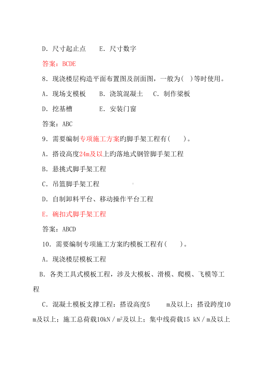 2022年建筑架子工普通脚手架理论考试题库(DOC 34页).doc_第3页