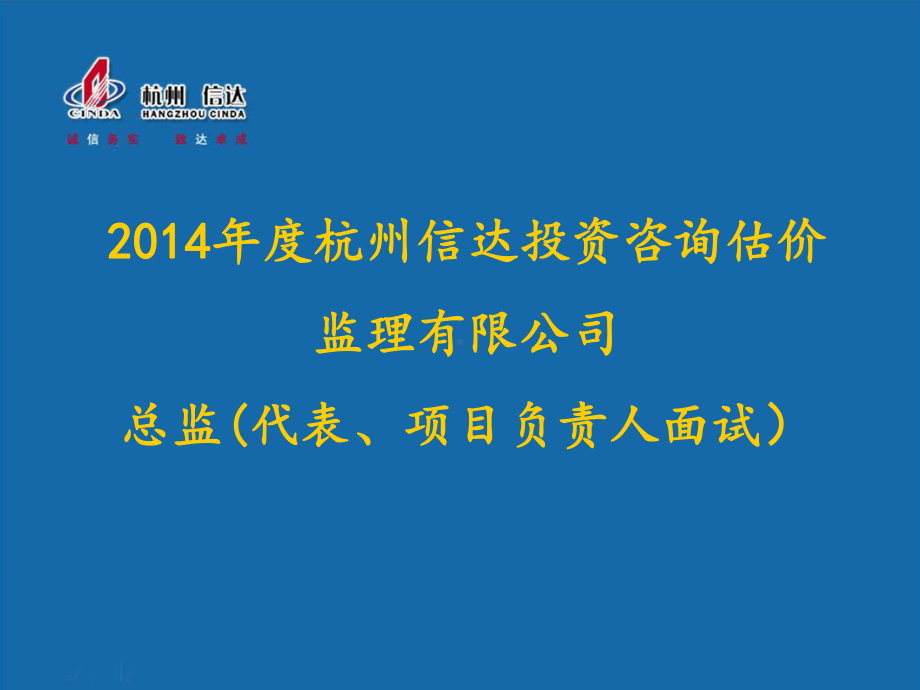 总监面试题目参考资料课件.ppt_第1页