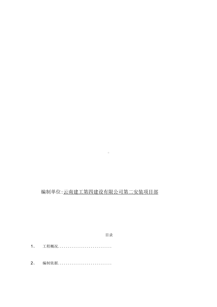 《博物馆施工技术方案复习进程》(DOC 20页).docx_第2页