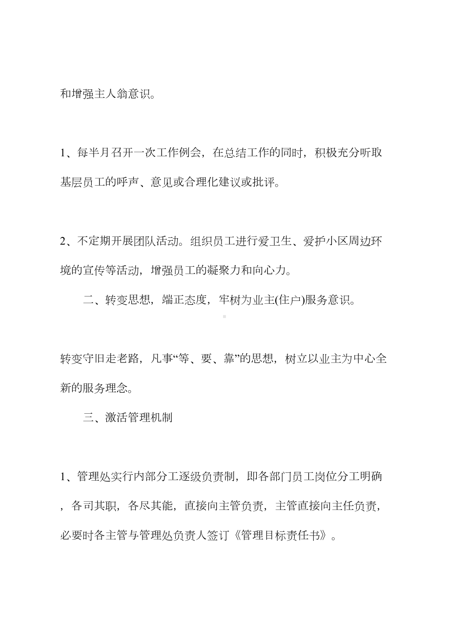 2021版物业管理部门工作计划范文(DOC 23页).docx_第3页