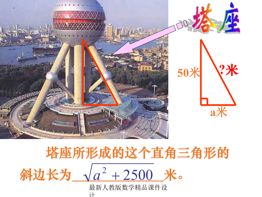 最新人教版九年级上册数学课件211二次根式.ppt_第3页