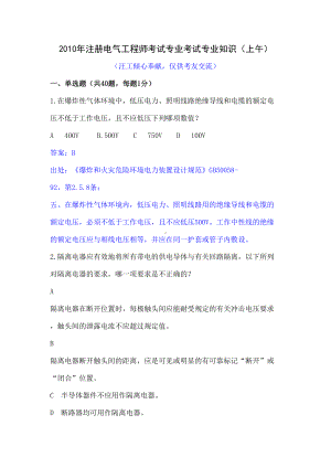 2019年注册电气工程师专业考试试题65页word(DOC 70页).doc