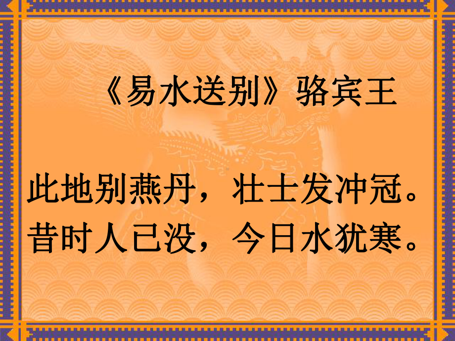 必修一单元知识点课用-《荆轲刺秦王》课件.ppt_第1页