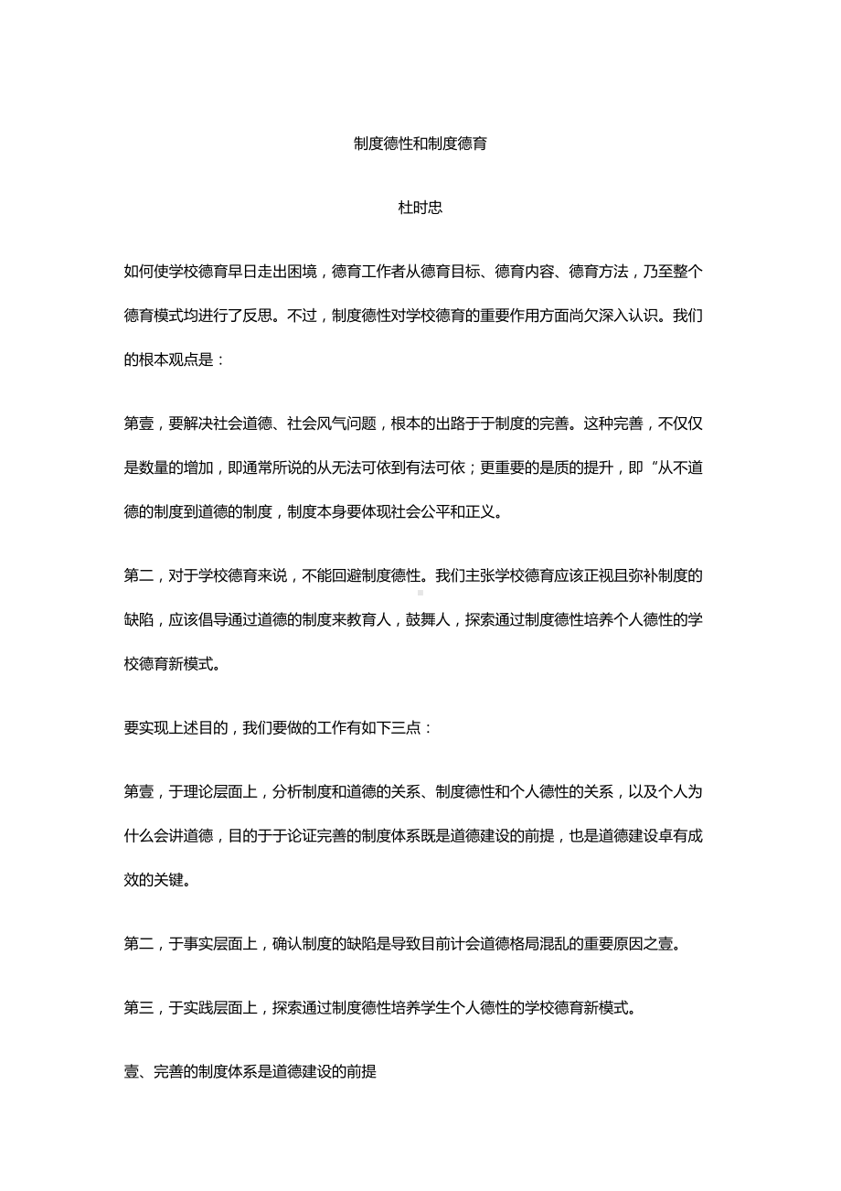 [管理制度]制度德性与制度德育(DOC 12页).doc_第2页