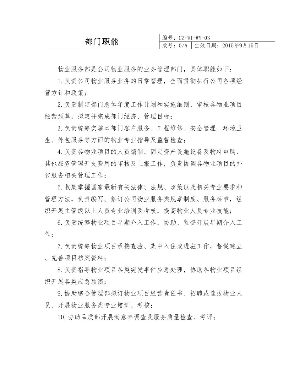 XX城市公共资源经营公司管理制度7(DOC 74页).doc_第2页