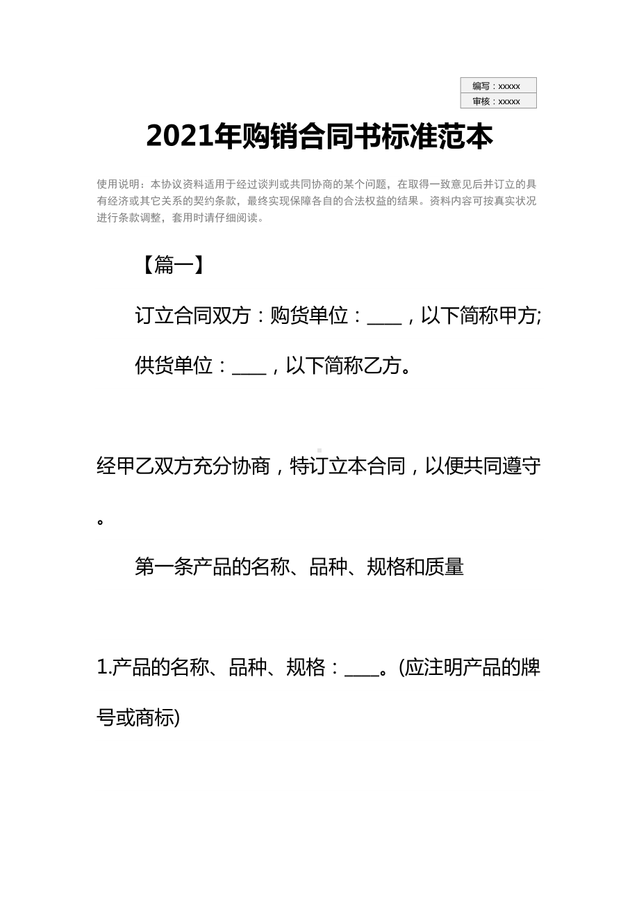 2021年购销合同书标准范本(DOC 19页).docx_第2页