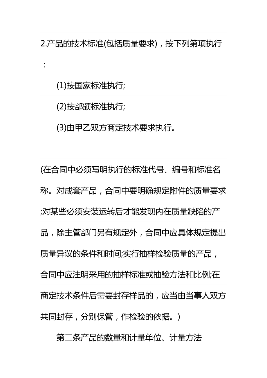 2021年购销合同书标准范本(DOC 19页).docx_第3页