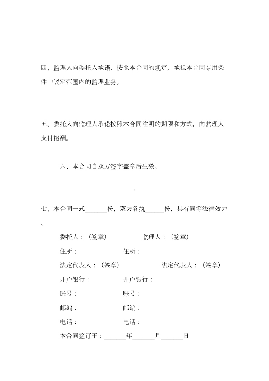 xxx信息系统工程监理(设计咨询)合同(DOC 11页).doc_第2页