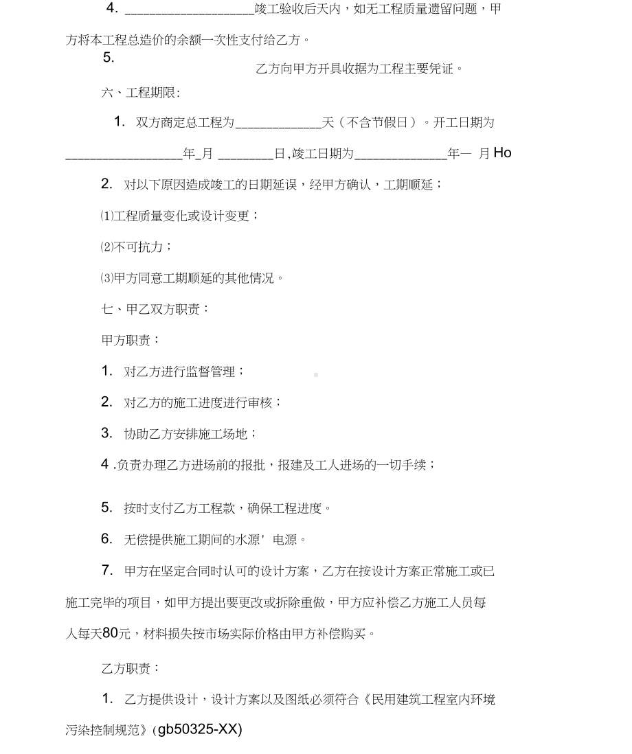 word完整版装饰工程合同书(DOC 13页).docx_第3页