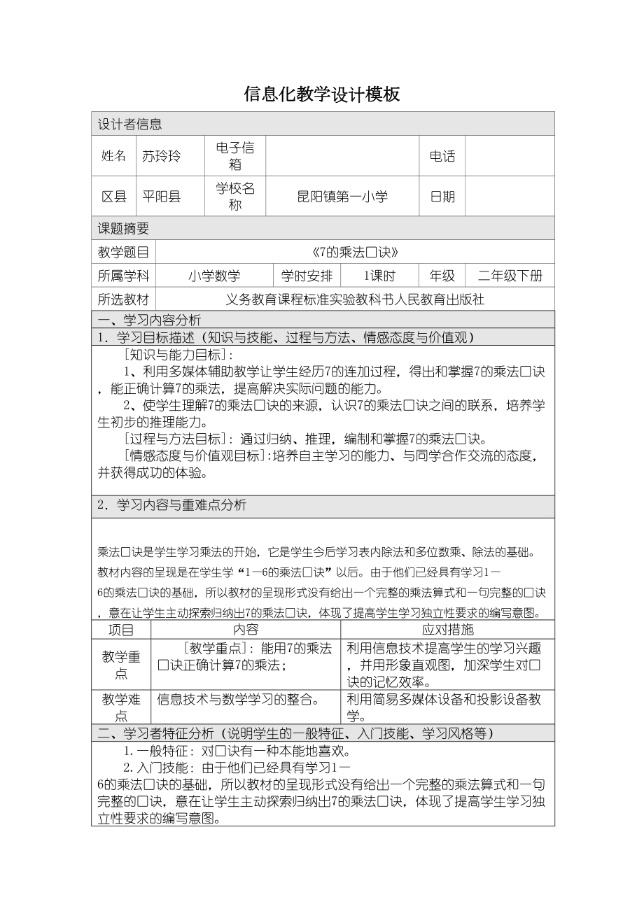 7的乘法口诀教学设计方案(DOC 10页).doc_第1页