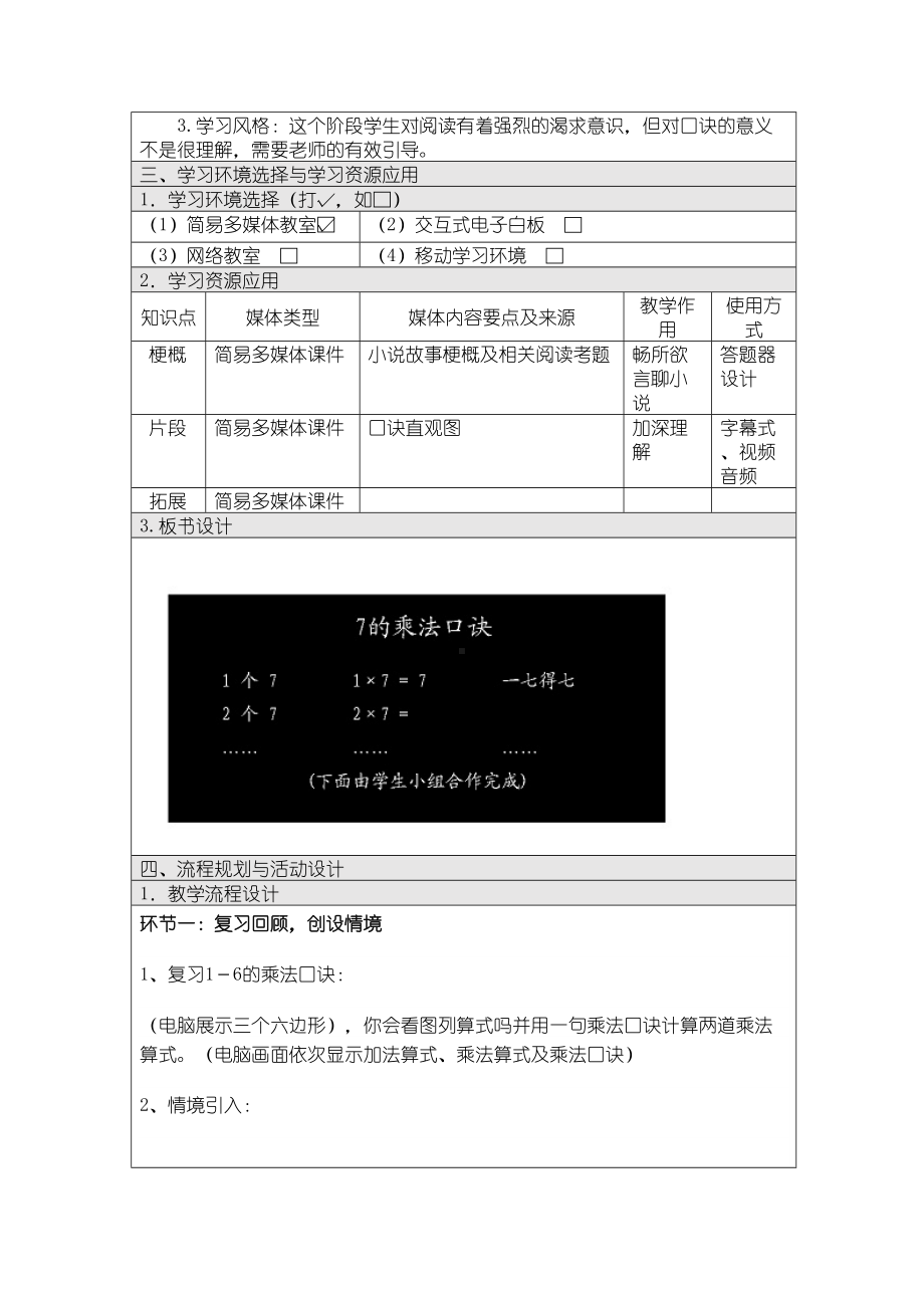 7的乘法口诀教学设计方案(DOC 10页).doc_第2页