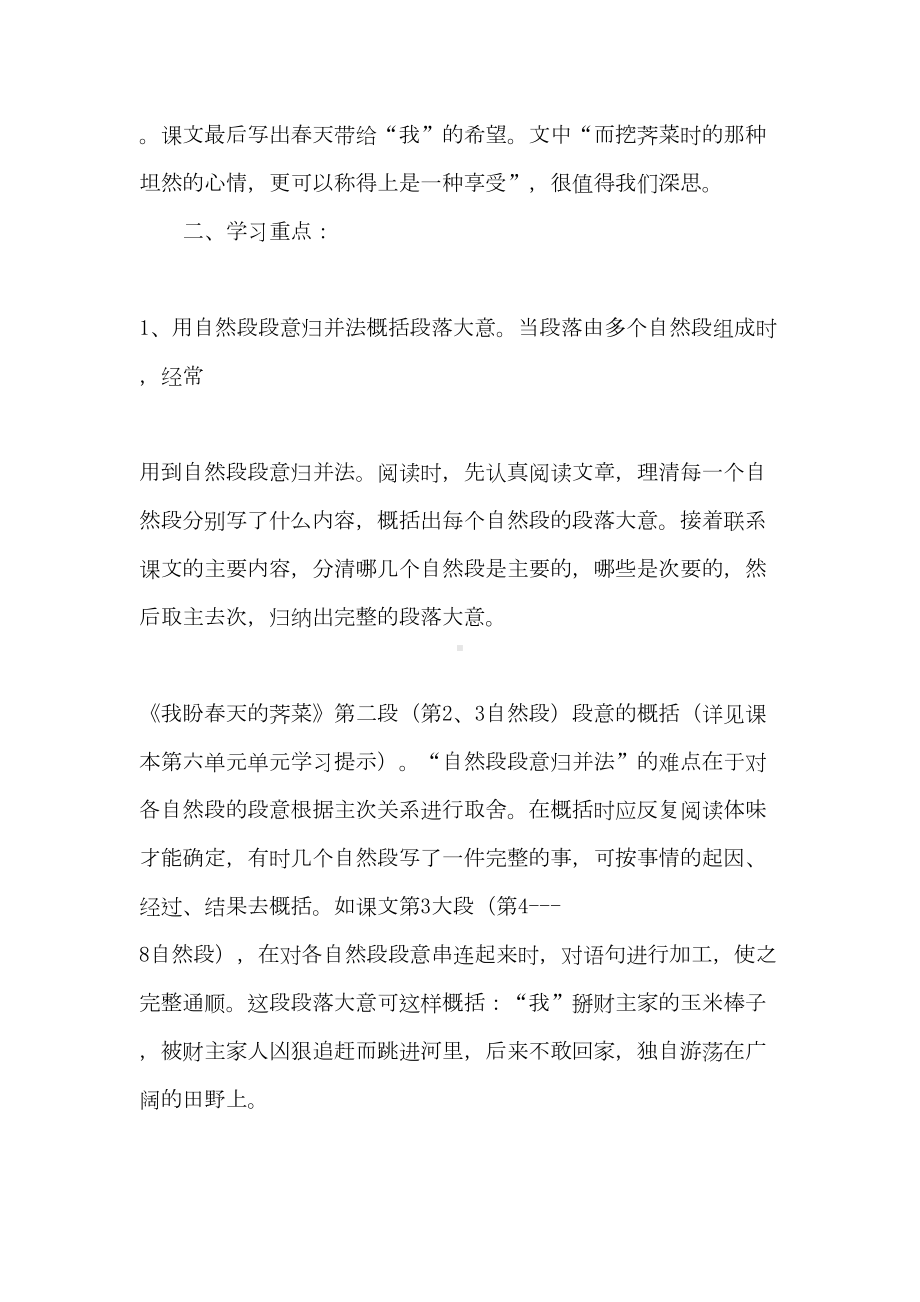 2021实用的教学设计方案范文集合六篇(DOC 36页).doc_第2页