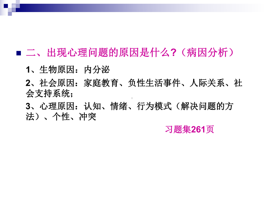 案例分析问题心理咨询师考试案例分析题课件.ppt_第3页