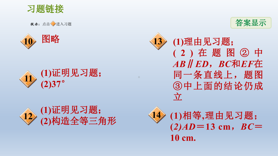 浙教版-数学八年级上册第1章-三角形的初步认识《用三边关系判定三角形全等》课件.pptx_第3页