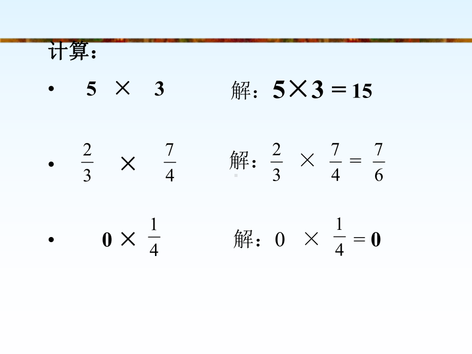 有理数的乘法-1课件.ppt_第2页