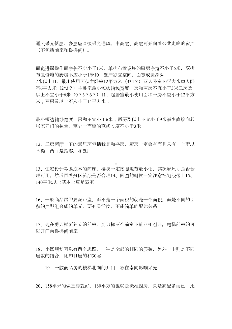 2021武汉开来建筑设计有限公司工作总结3(汇总)(DOC 59页).docx_第3页