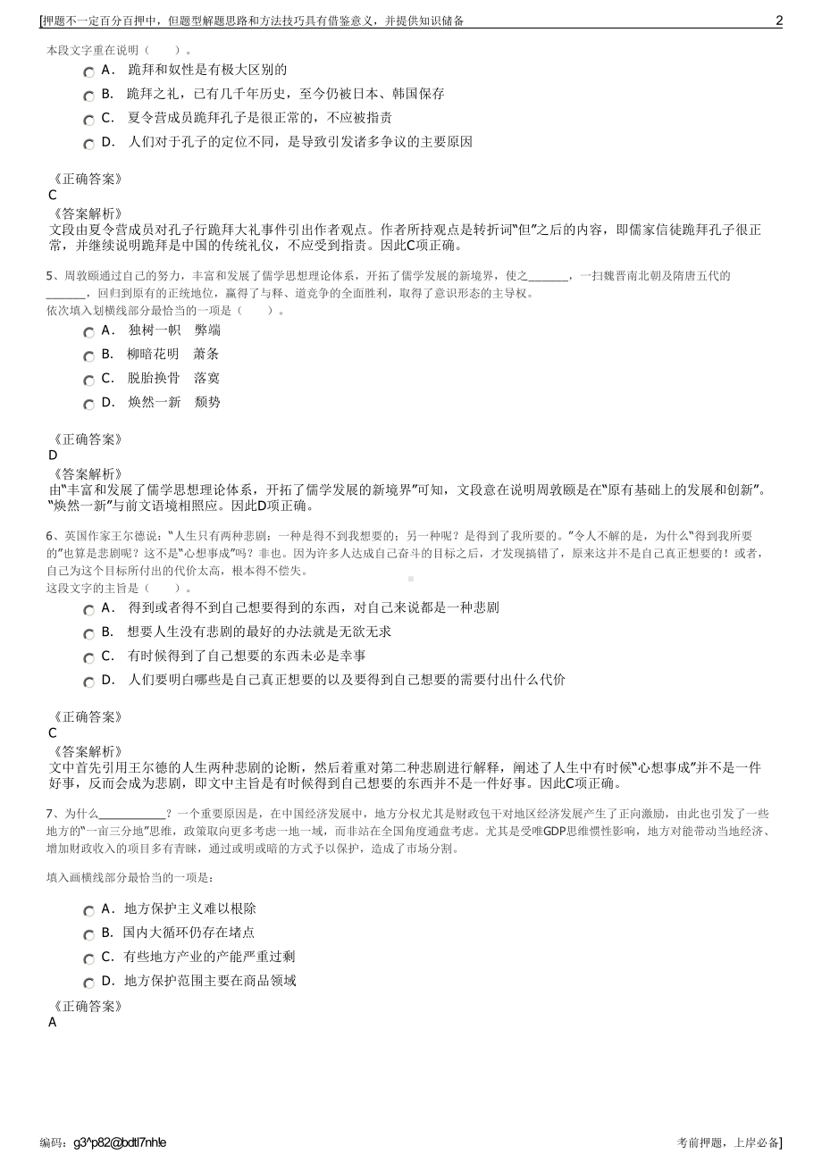 2023年江西吉安机场分公司招聘笔试冲刺题（带答案解析）.pdf_第2页